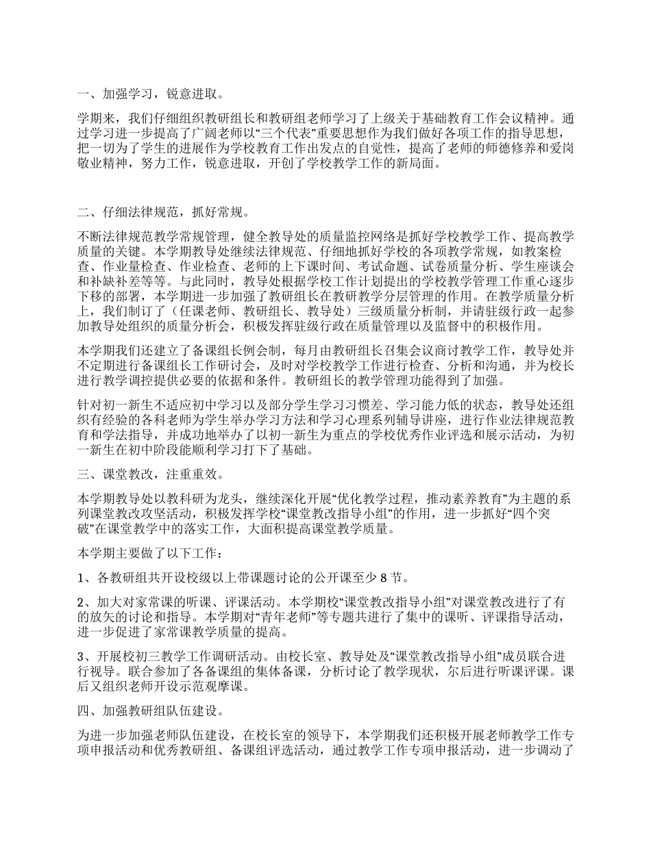 2024年中学教导处工作总结_第1页