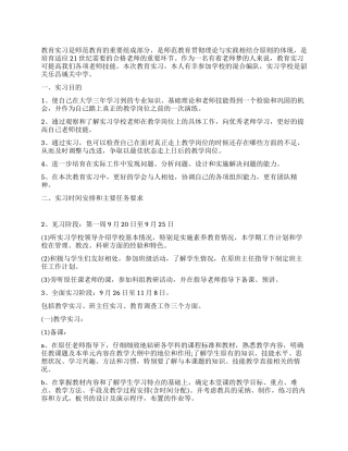 2024年中学教育的实习报告