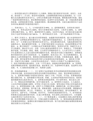 2024年中学春季教学计划