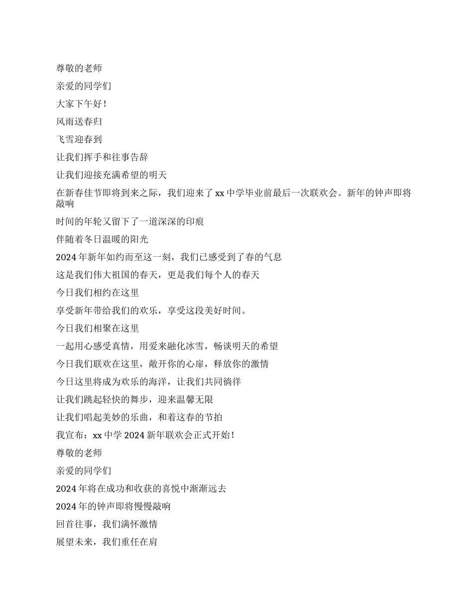 2024年中学新年联欢晚会主持词_第1页