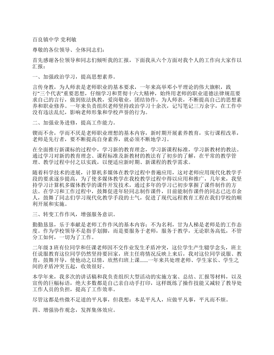 2024年中学校长个人年终述职报告_第1页