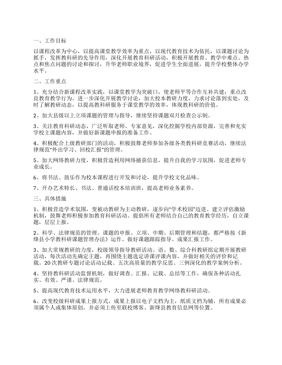 2024年中学校本培训工作计划_第1页