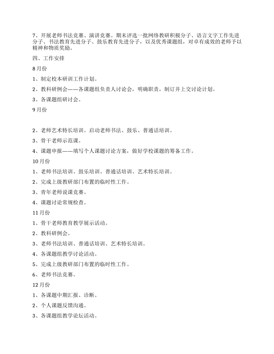 2024年中学校本培训工作计划_第2页