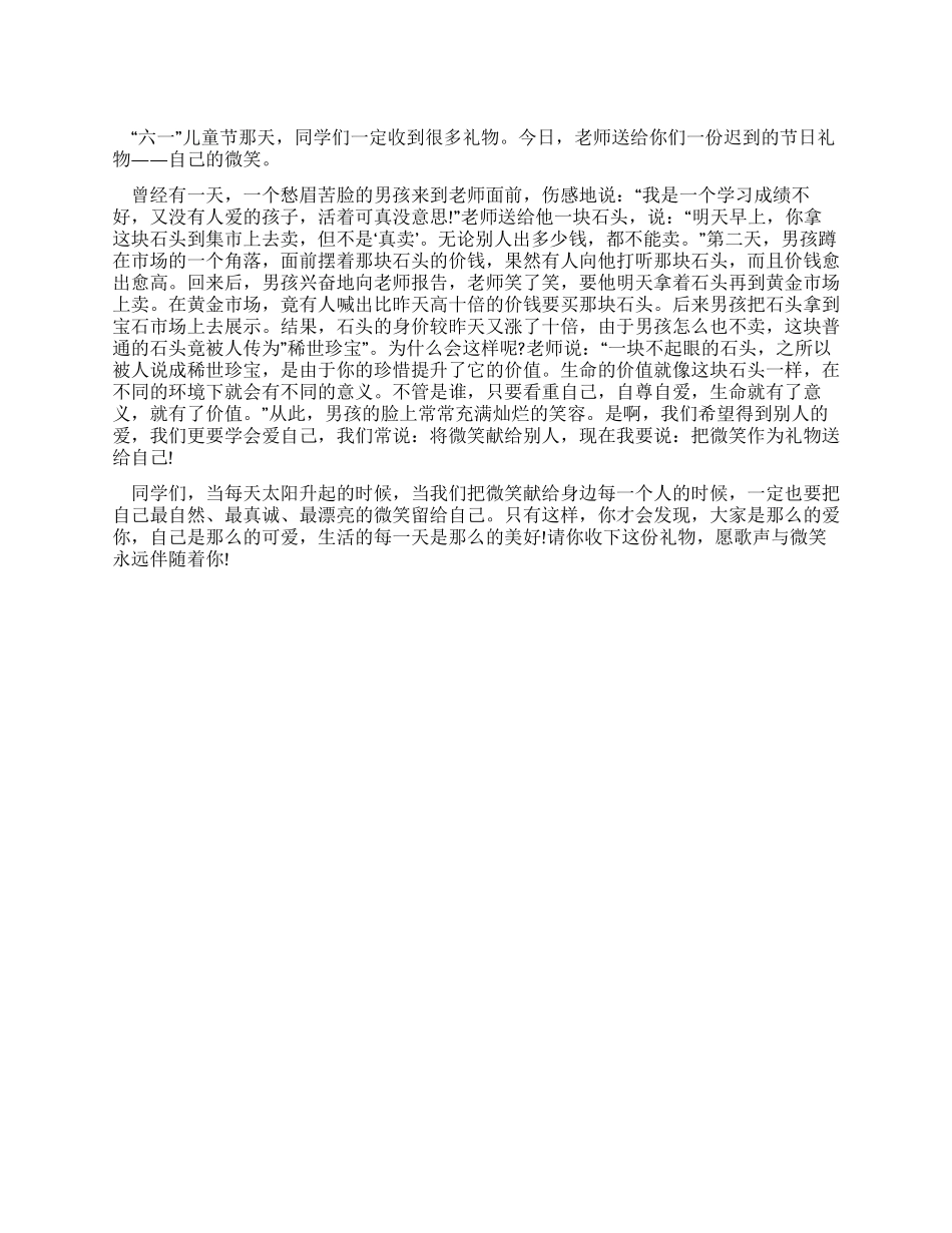 2024年中学生国旗下讲话稿——把微笑献给自己_第1页