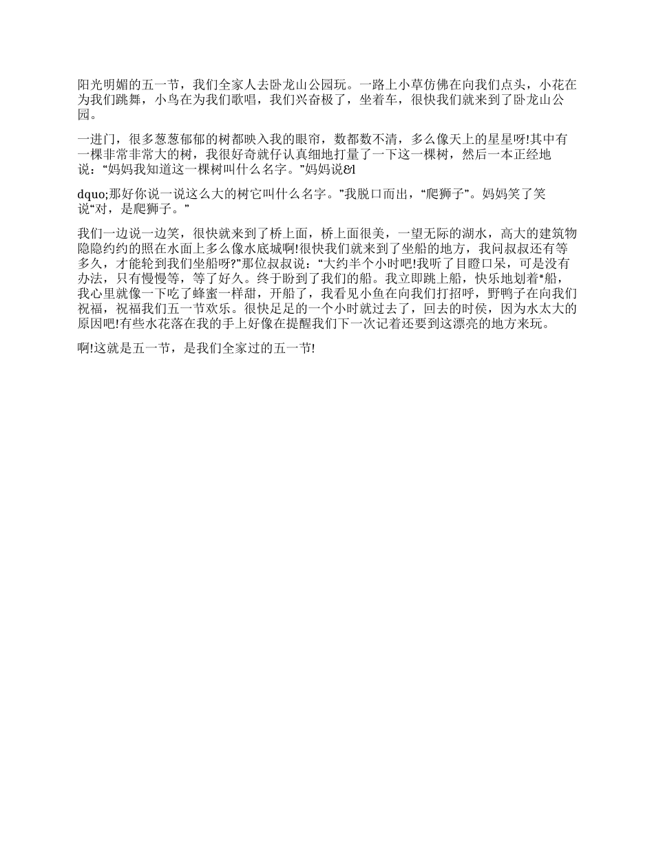 2024年中学生五一见闻日记3篇_第2页