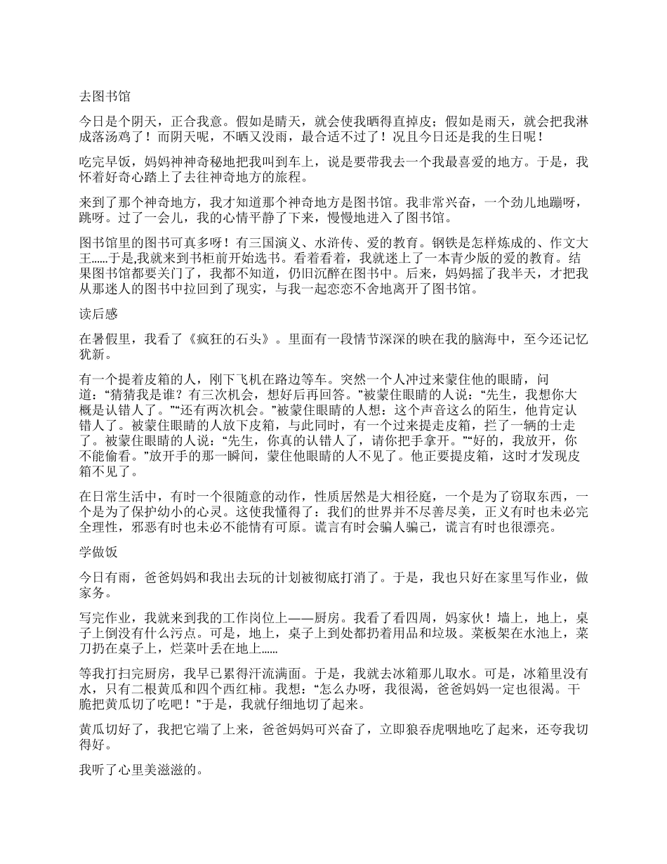 2024年中学生暑假日记多篇_第1页