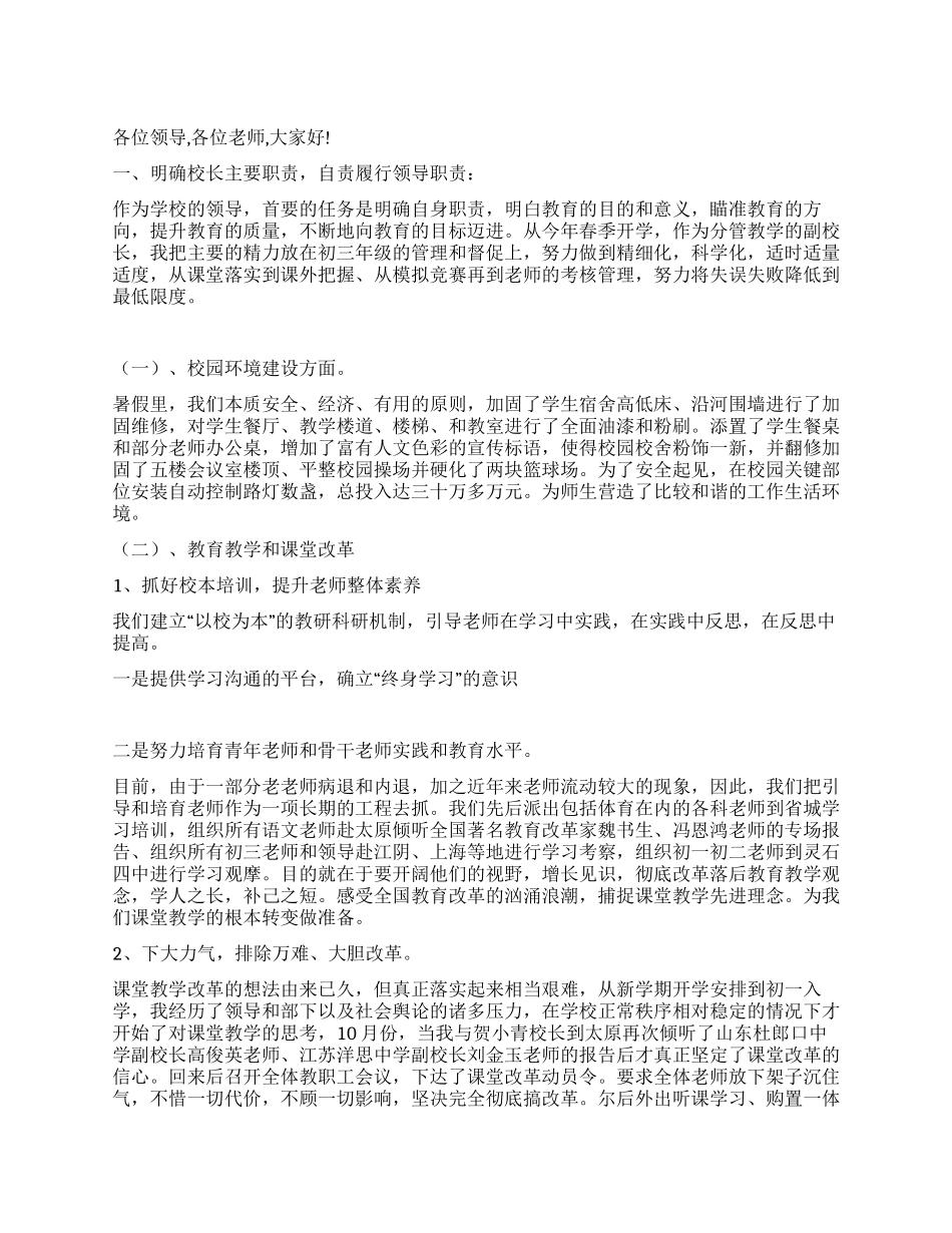 2024年中学校长个人述职报告_第1页