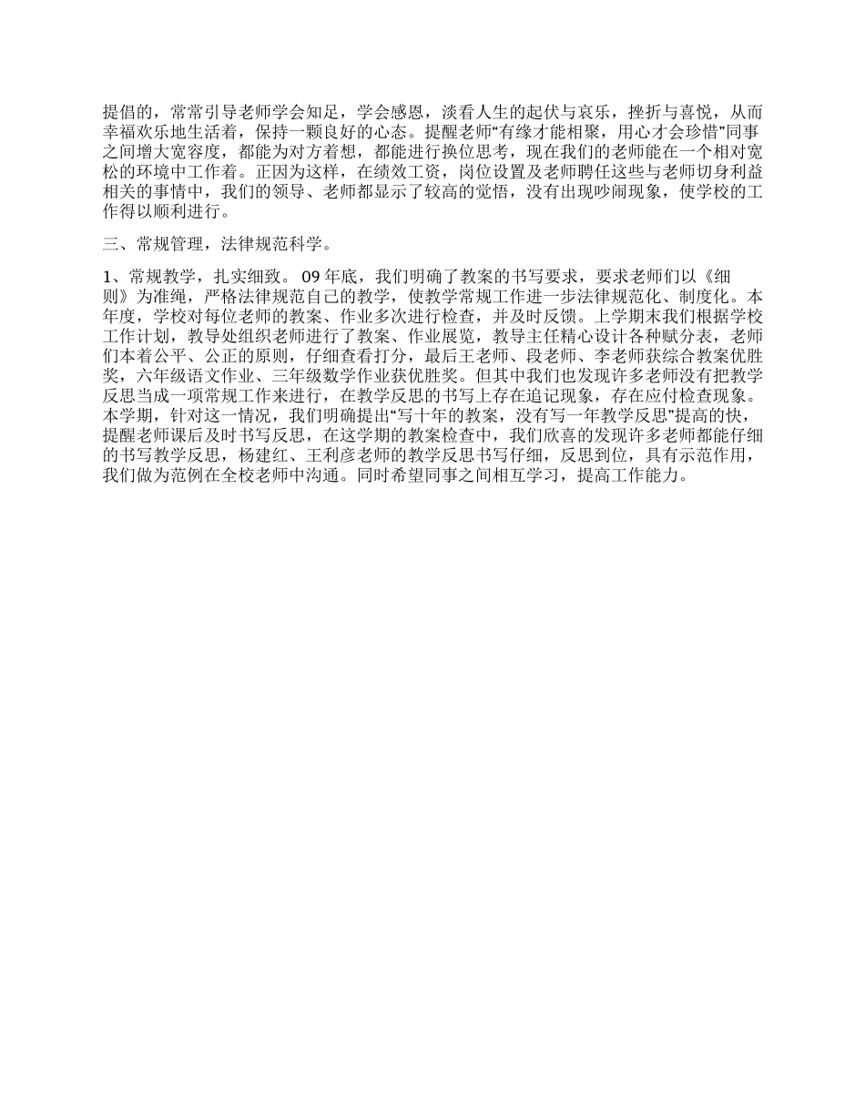 2024年中学校长述职报告_第2页