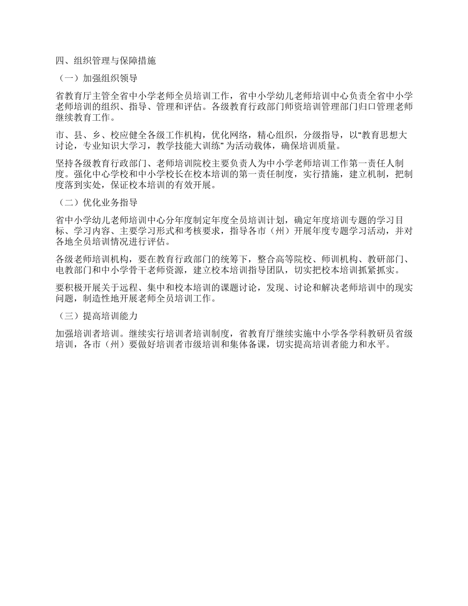 2024年中小学教师全员培训实施方案_第3页