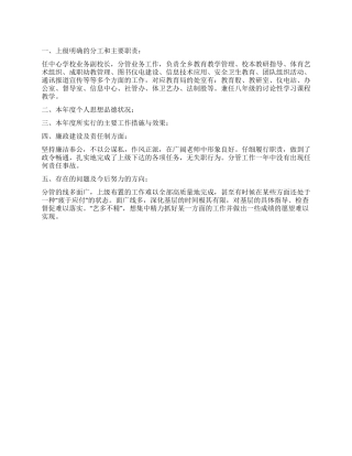 2024年中学高级教师履职年终汇报总结