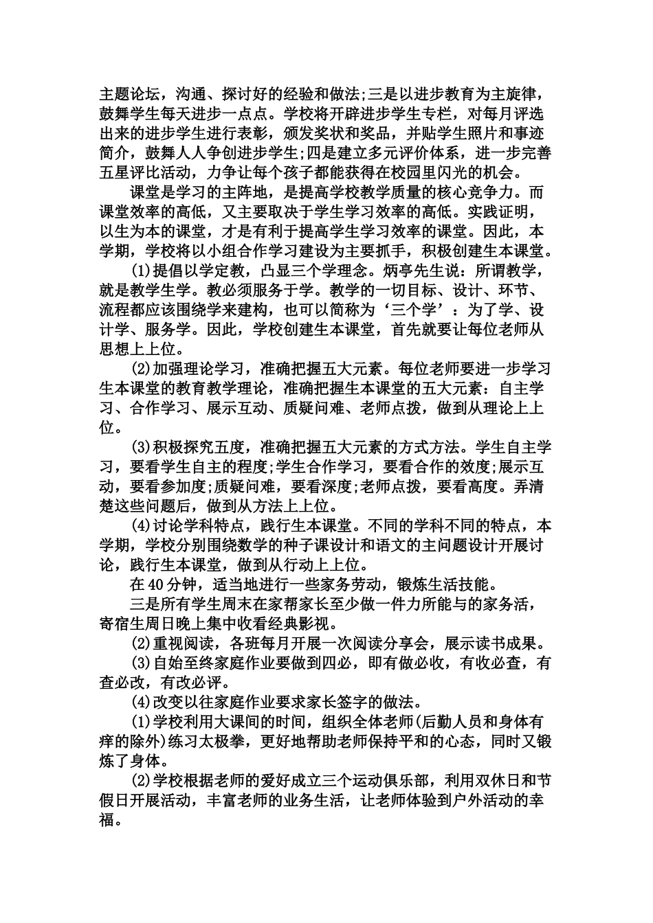 2024年中小学春季开学工作计划_第2页