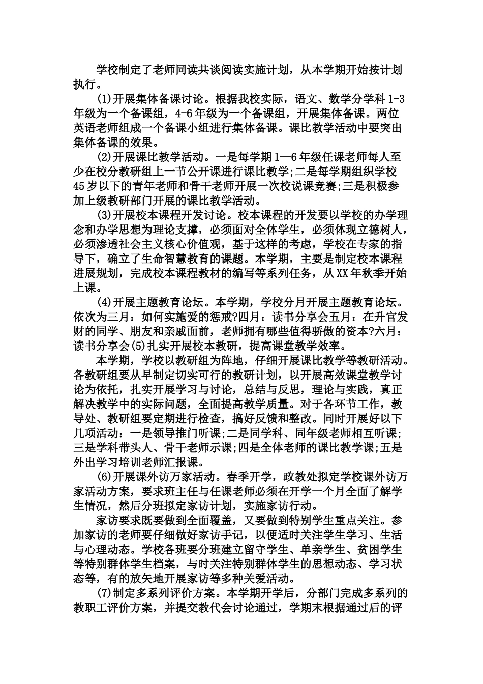 2024年中小学春季开学工作计划_第3页