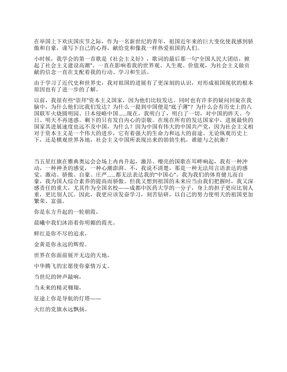 2024年中学生国庆节演讲稿_第1页