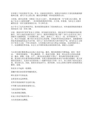 2024年中学生国庆节演讲稿