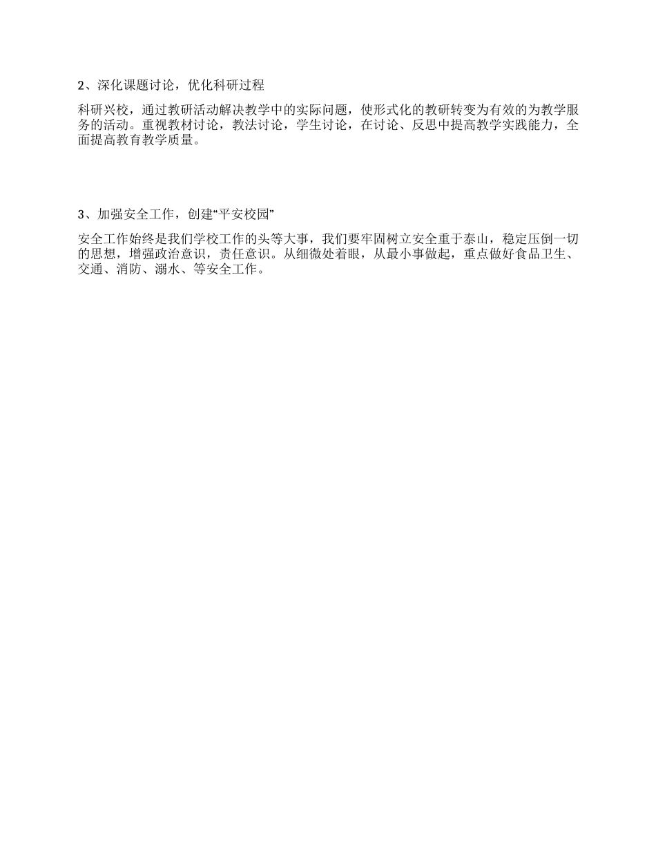 2024年中小学校教学工作计划_第2页