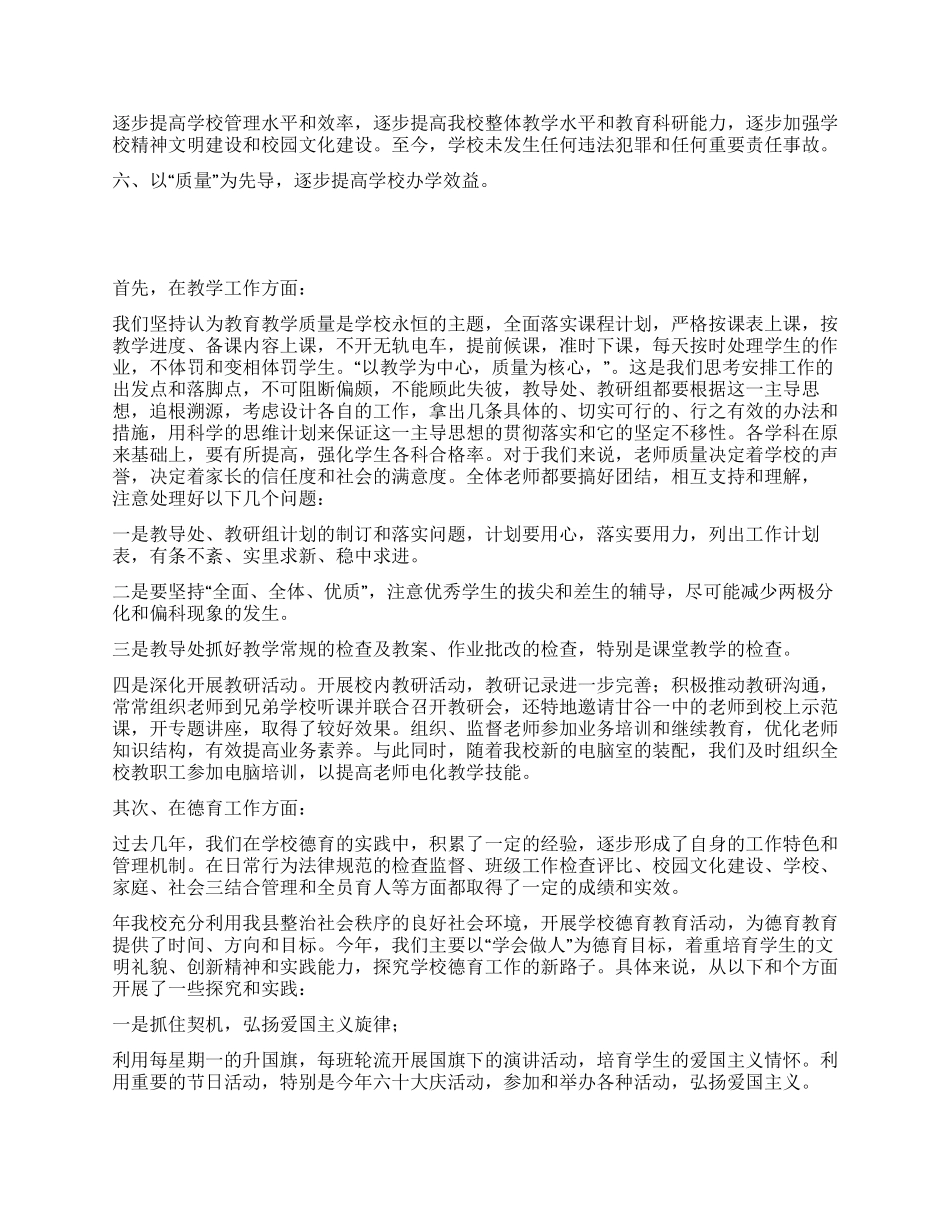 2024年中学领导班子述职报告范文_第3页