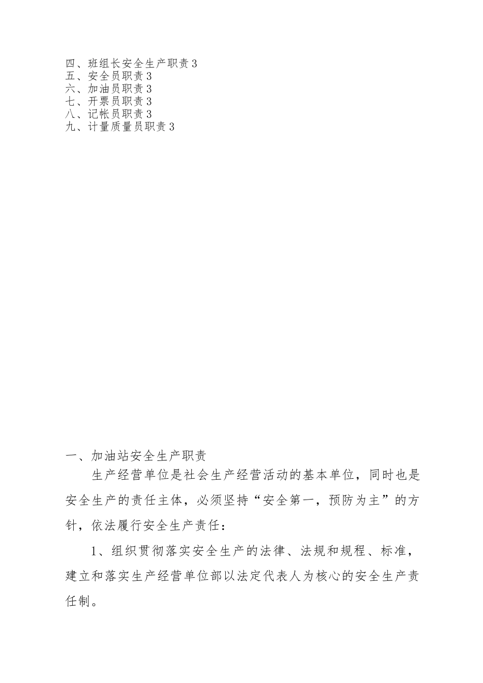 2024年中石化加油站三项制度_第2页