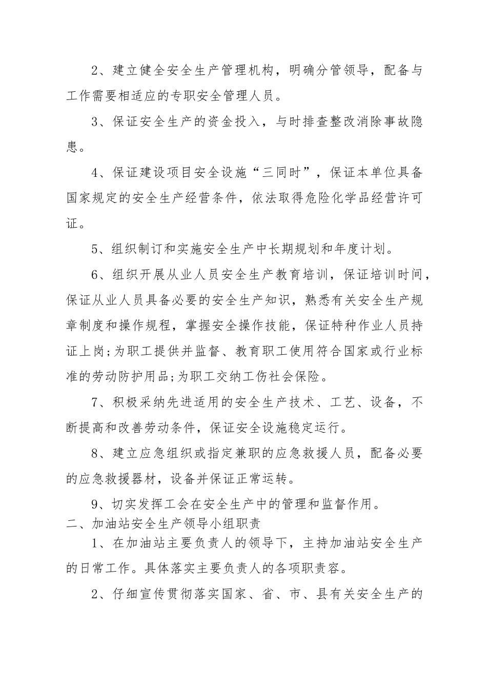 2024年中石化加油站三项制度_第3页