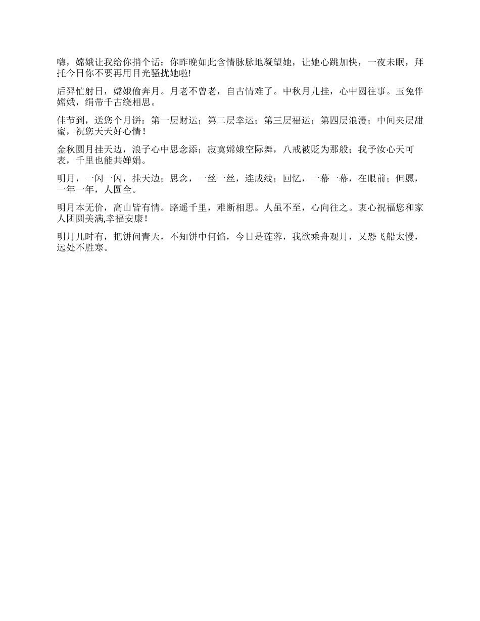 2024年中秋短信祝福语100条_第2页