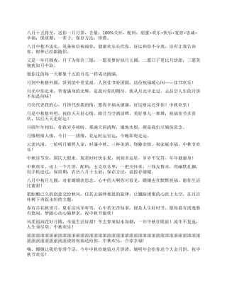 2024年中秋短信祝福语100条