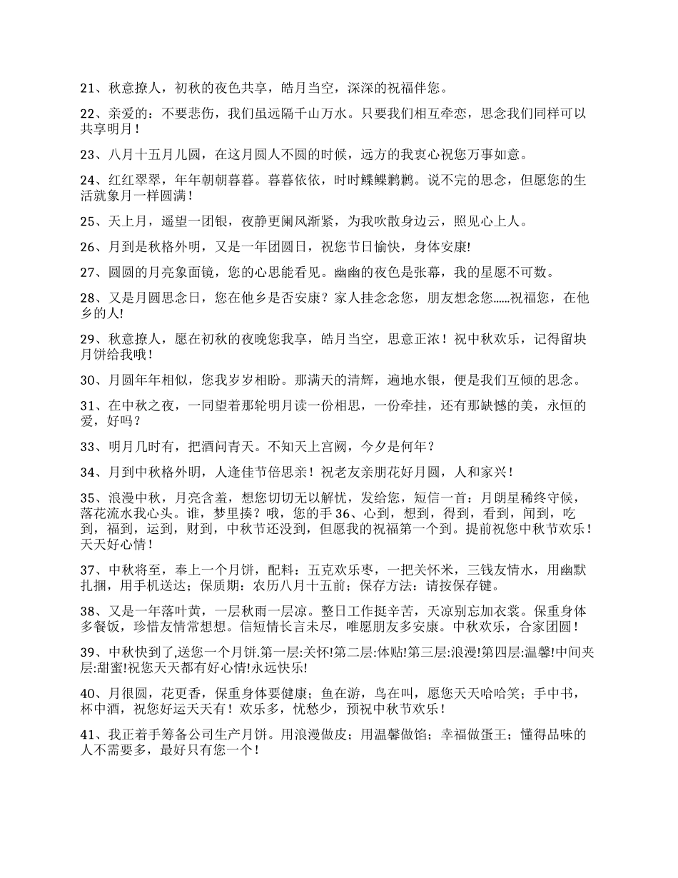 2024年中秋祝福语_第2页