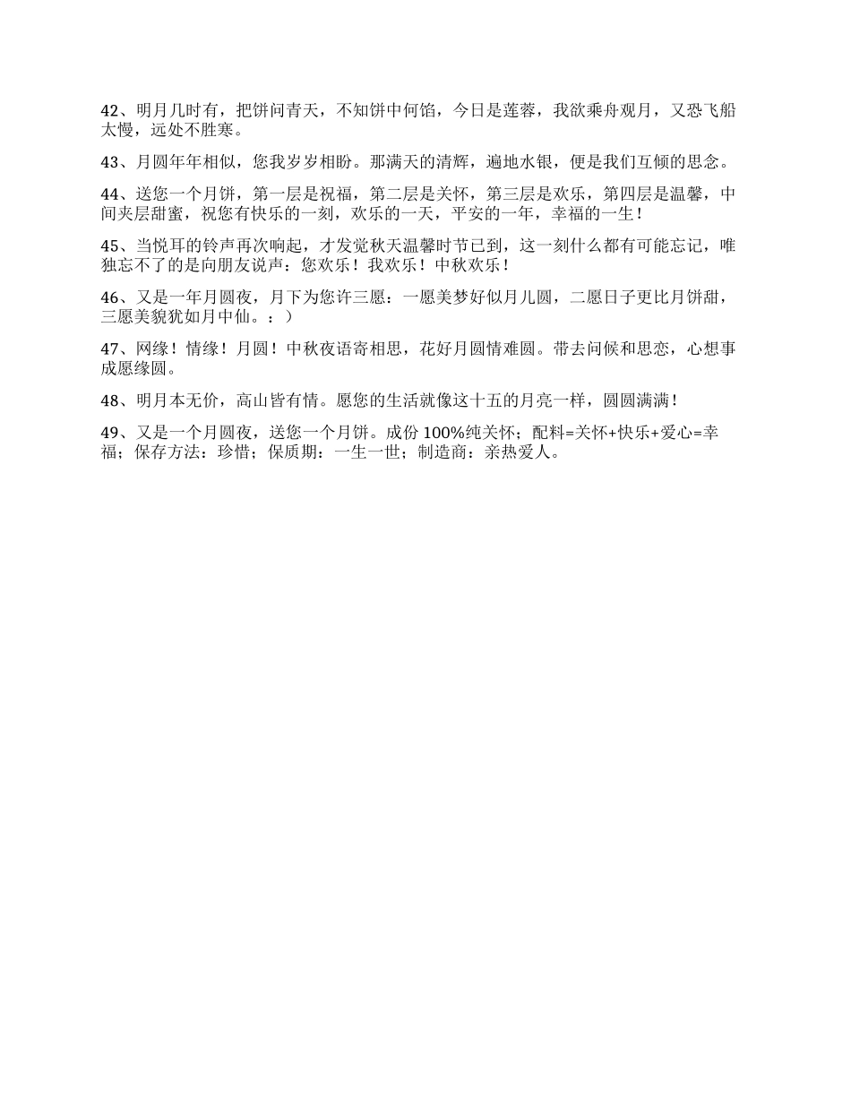 2024年中秋祝福语_第3页