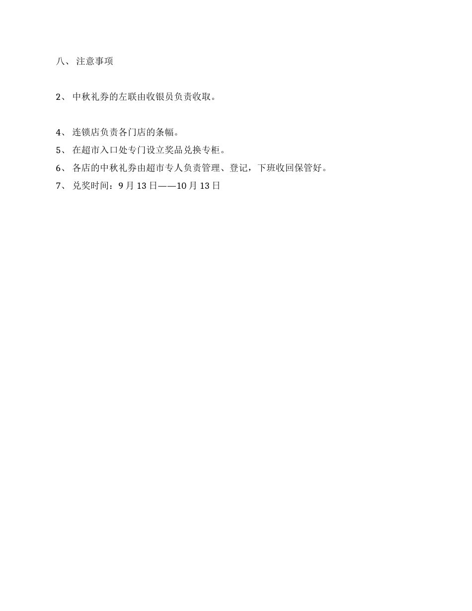2024年中秋节活动方案_第2页