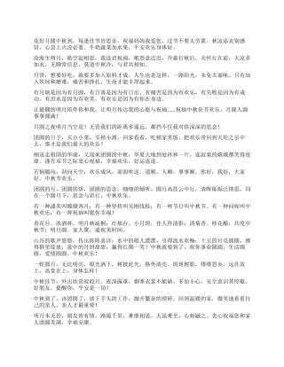 2024年中秋节抒情祝福短信