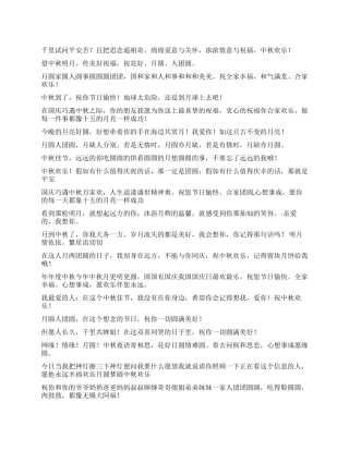 2024年中秋节情人短信