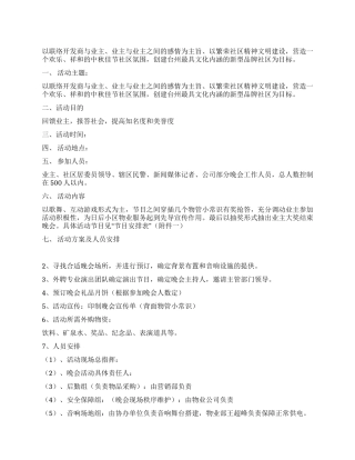 2024年中秋节联欢会方案