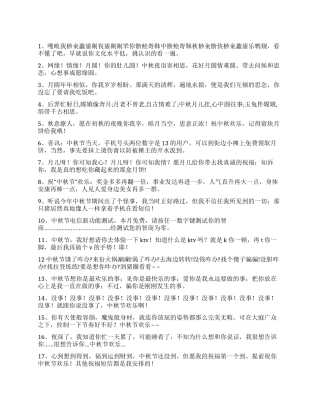 2024年中秋节最新幽默搞笑短信大全