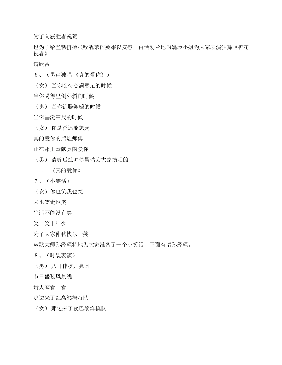 2024年中秋节联欢晚会主持词_第3页