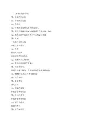 2024年中秋节联欢晚会主持词