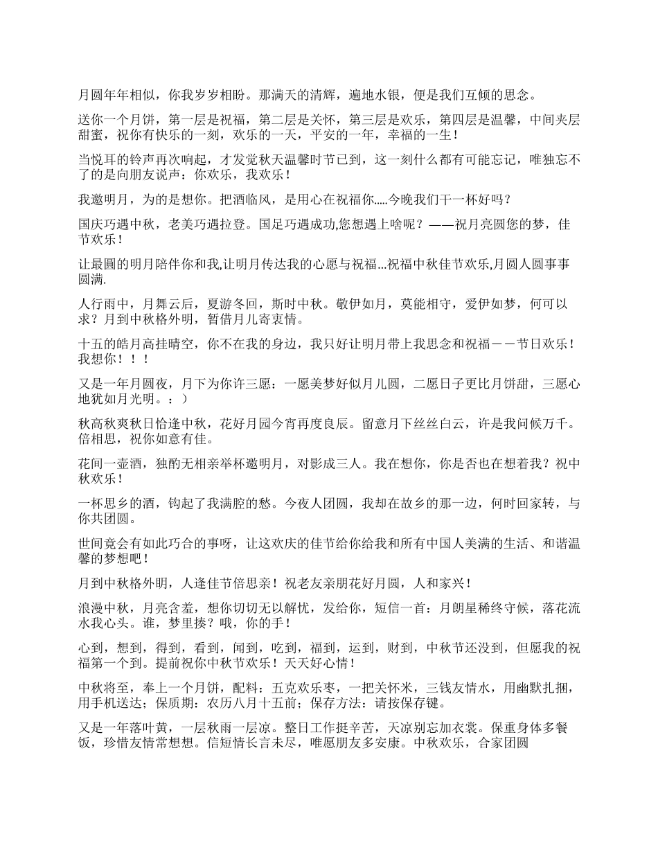 2024年中秋节送领导短信祝福语_第1页