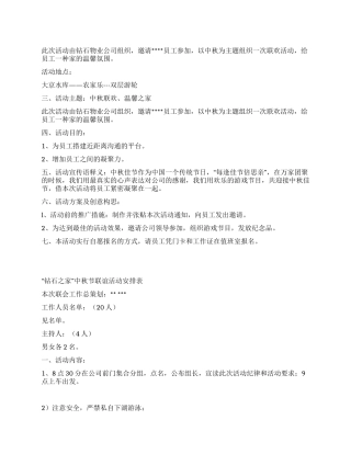 2024年中秋节联欢活动方案