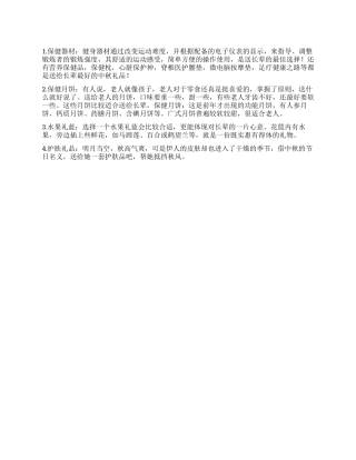 2024年中秋节送给长辈的中秋礼物推荐