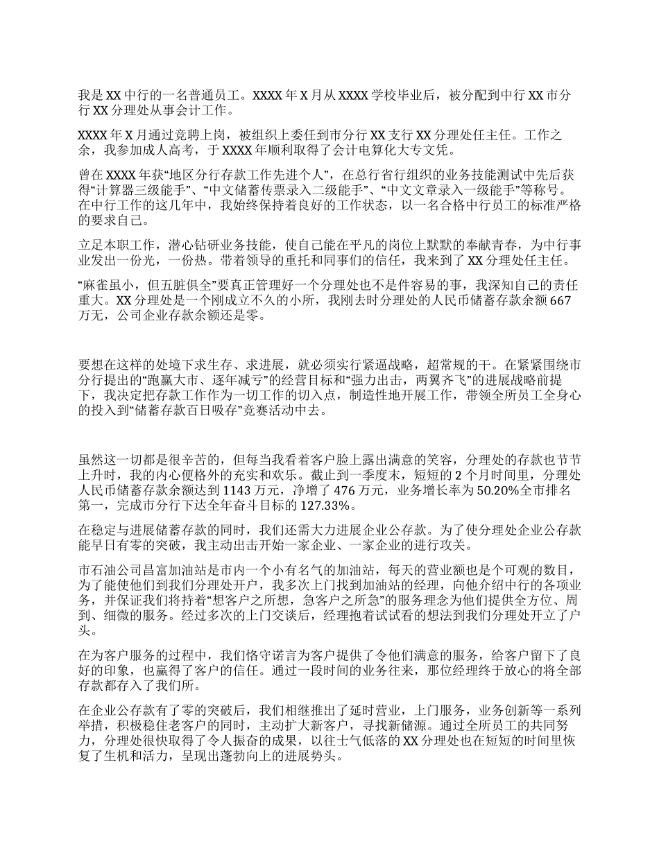 2024年中行员工个人工作总结_第1页