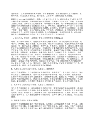 2024年中青年干部培训心得体会