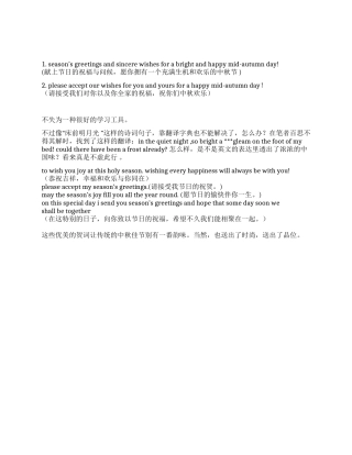 2024年中秋节贺卡中英文贺词