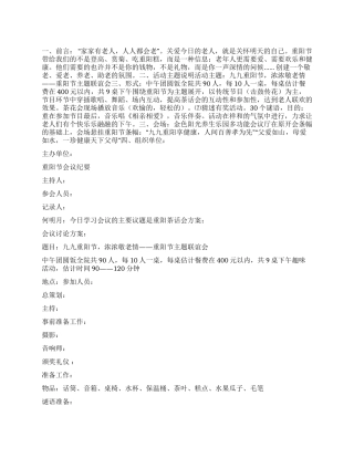 2024年九九重阳节社区活动方案