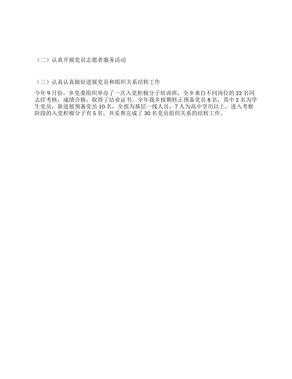 2024年乡党员服务中心年终工作总结_第2页