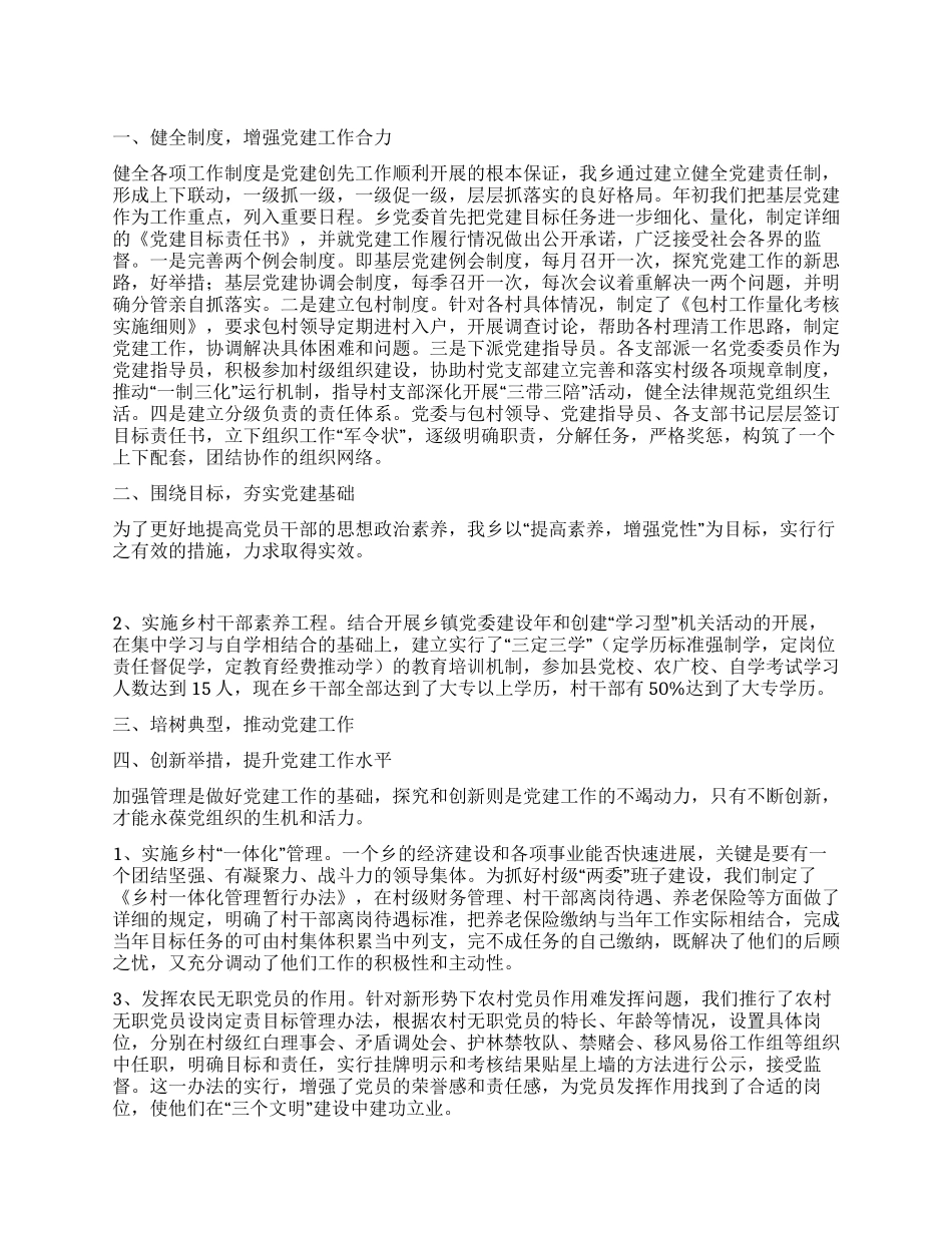 2024年乡党委书记基层党建述职报告_第1页