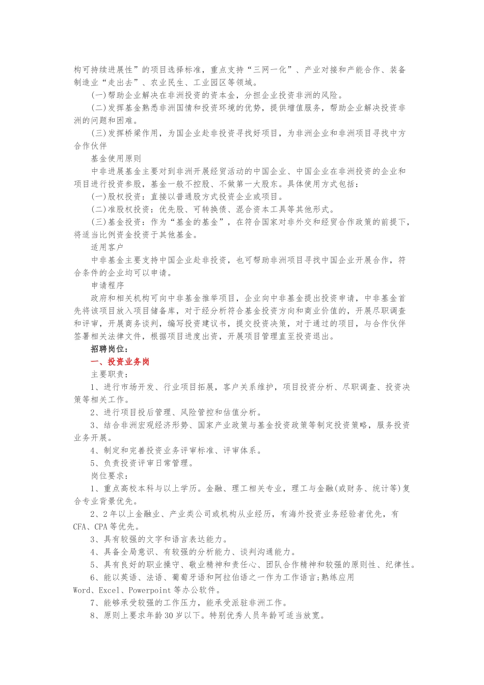 2024年中非发展基金有限公司社会招聘公告_第2页