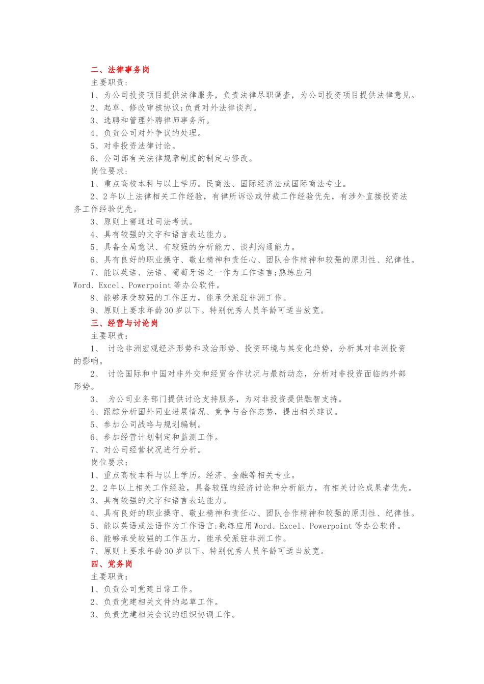 2024年中非发展基金有限公司社会招聘公告_第3页