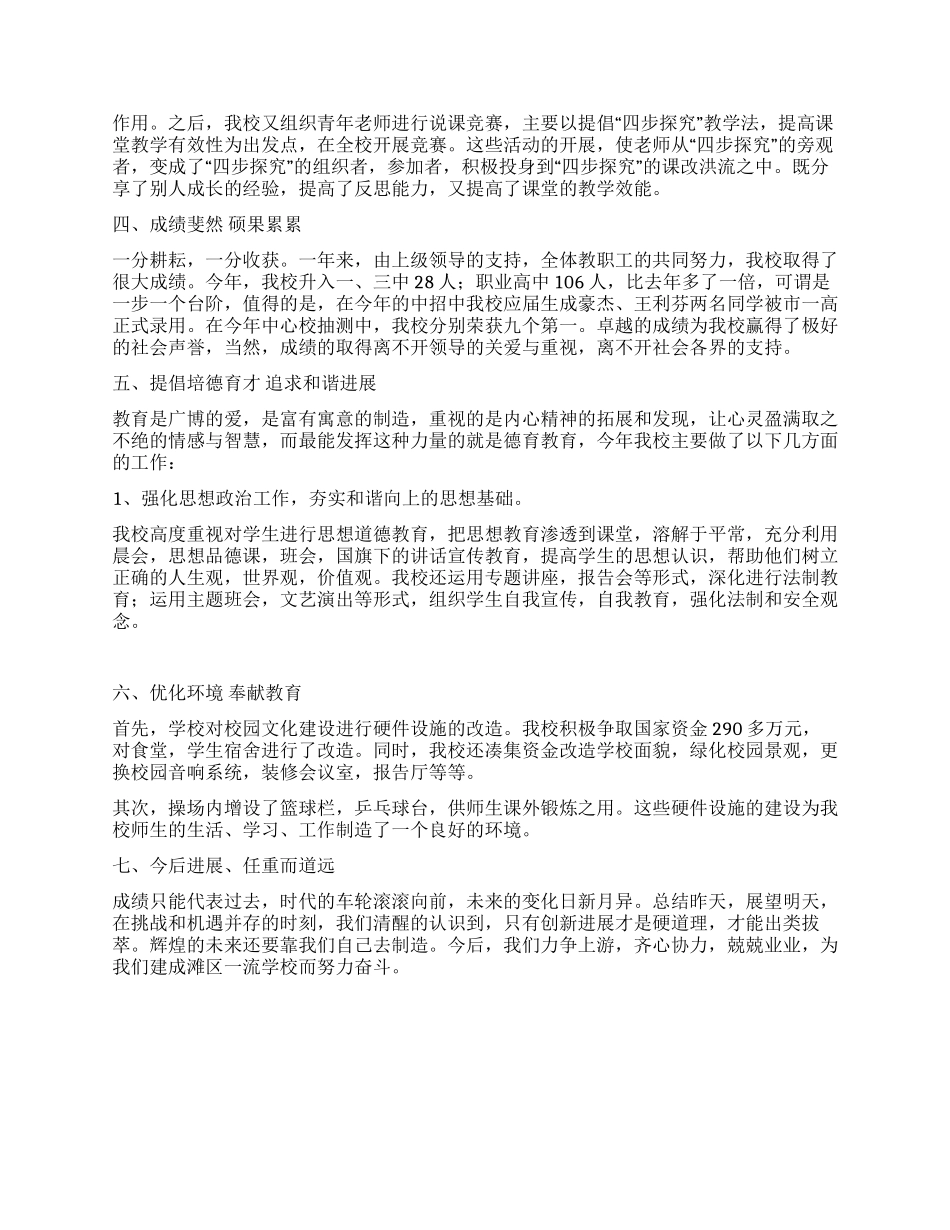 2024年乡镇中学校工作总结_第2页