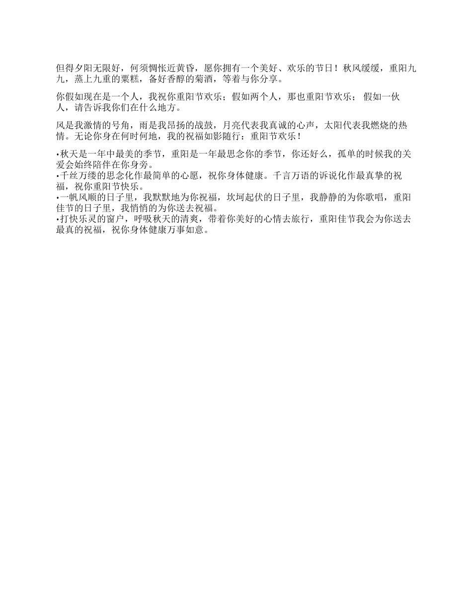 2024年九九重阳节祝福短信给老人深情祝福语_第1页