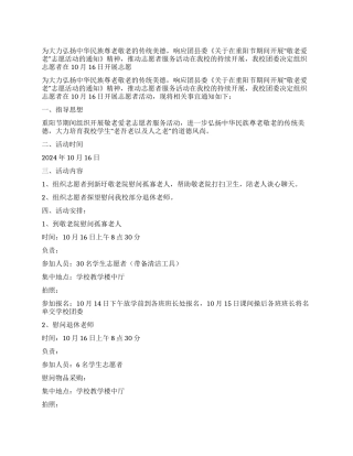 2024年九九重阳节活动方案