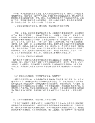 2024年乡镇民族团结工作总结