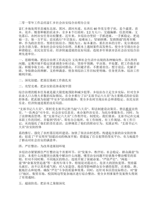 2024年乡镇综治办工作总结