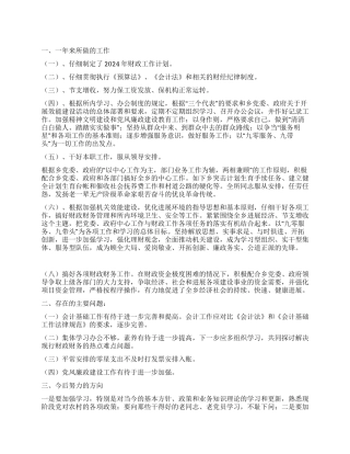 2024年乡镇财政工作总结